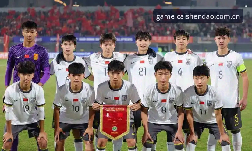 U17世界杯抽签揭晓最新动态 中国男女足分别遭遇强敌 赛事看点尽在财神到游戏平台