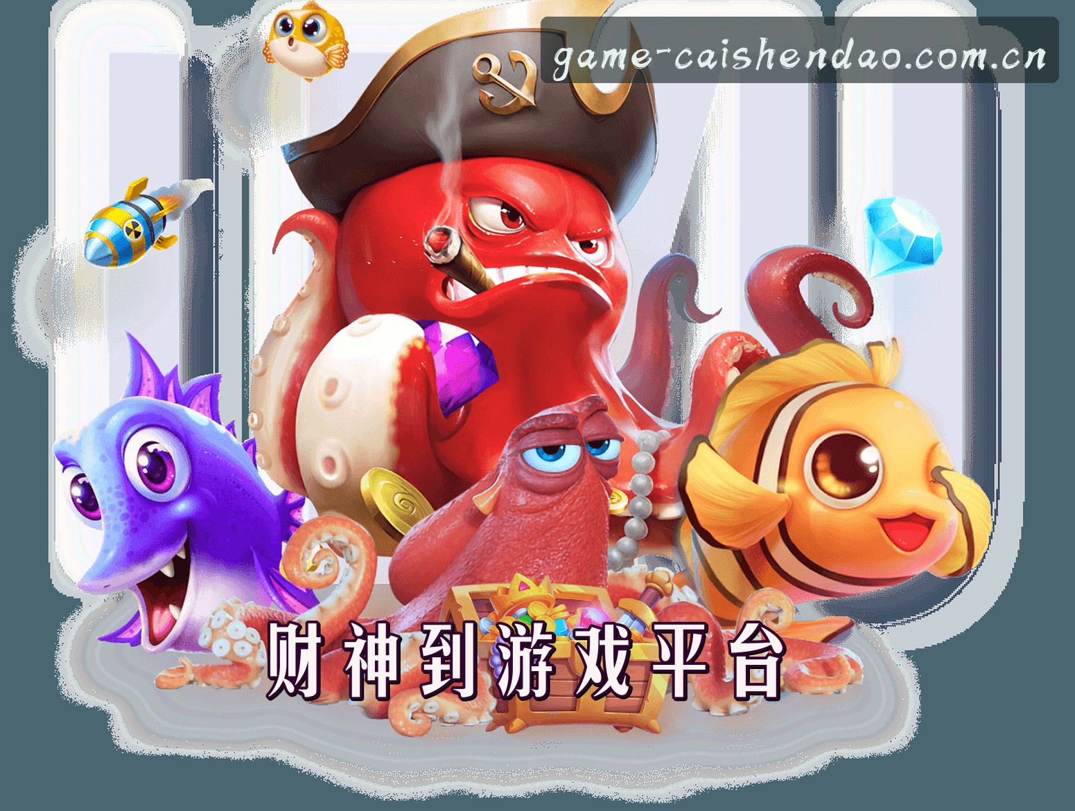 关于我们 - 财神到(CAISHENDAO)官方网站 - 官方正版入口